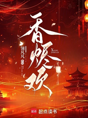 香烬欢最新章节列表,香烬欢全文阅读