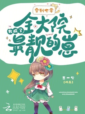 穿到七零，我成了全大院最靓的崽最新章节列表,穿到七零，我成了全大院最靓的崽全文阅读