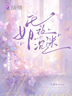 婚夜沉迷最新章节列表,婚夜沉迷全文阅读