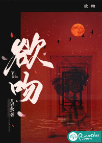 欲吻最新章节列表,欲吻全文阅读
