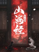 箱子里的山海经最新章节列表,箱子里的山海经全文阅读
