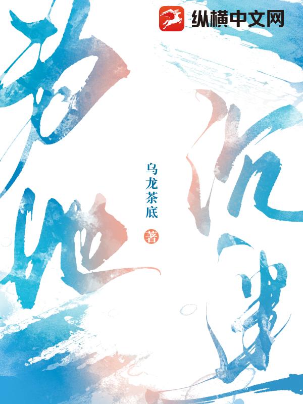 为她沉迷最新章节列表,为她沉迷全文阅读
