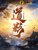 道影最新章节列表,道影全文阅读