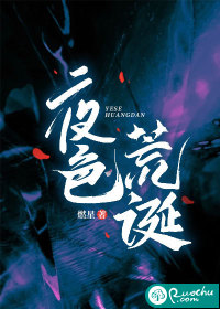 夜色荒诞最新章节列表,夜色荒诞全文阅读