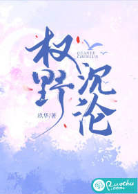 权野沉沦最新章节列表,权野沉沦全文阅读