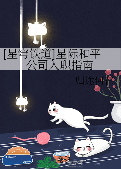 [星穹铁道]星际和平公司入职指南最新章节列表,[星穹铁道]星际和平公司入职指南全文阅读