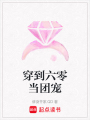 穿到六零当团宠最新章节列表,穿到六零当团宠全文阅读
