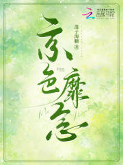 京色靡念最新章节列表,京色靡念全文阅读
