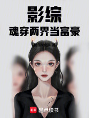 影综魂穿两界当富豪最新章节列表,影综魂穿两界当富豪全文阅读