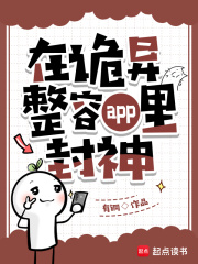 在诡异整容app里封神最新章节列表,在诡异整容app里封神全文阅读