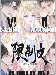 顶级甜妹：在限制级修罗场钓疯了最新章节列表,顶级甜妹：在限制级修罗场钓疯了全文阅读