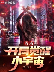 漫威：开局觉醒小宇宙最新章节列表,漫威：开局觉醒小宇宙全文阅读