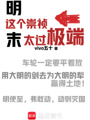 这个崇祯太过极端最新章节列表,这个崇祯太过极端全文阅读