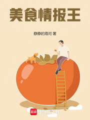 美食情报王最新章节列表,美食情报王全文阅读