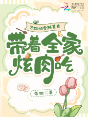 灵植师穿越荒年，带着全家炫肉吃最新章节列表,灵植师穿越荒年，带着全家炫肉吃全文阅读