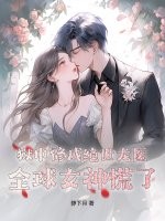 狱中修成绝世龙医，全球女神慌了！最新章节列表,狱中修成绝世龙医，全球女神慌了！全文阅读