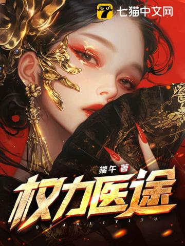 权力医途最新章节列表,权力医途全文阅读