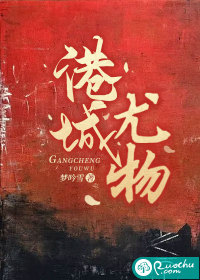 港城尤物最新章节列表,港城尤物全文阅读