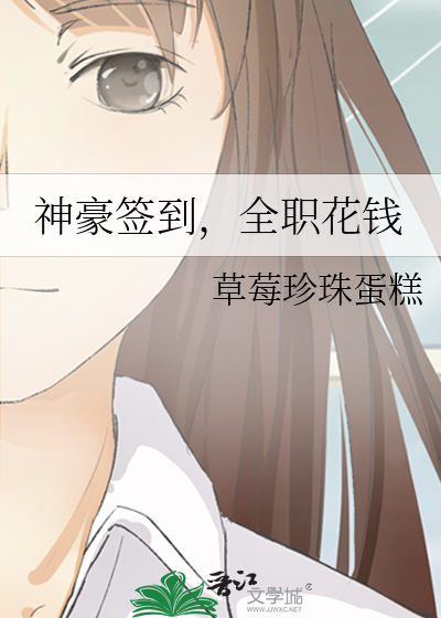神豪签到，全职花钱最新章节列表,神豪签到，全职花钱全文阅读