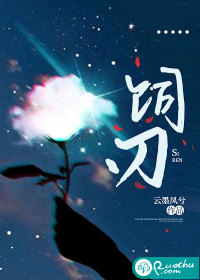 饲刃最新章节列表,饲刃全文阅读