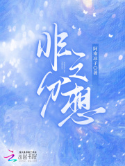 非分之想最新章节列表,非分之想全文阅读