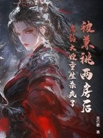被兼祧两房后，病弱大嫂重生杀疯了！最新章节列表,被兼祧两房后，病弱大嫂重生杀疯了！全文阅读