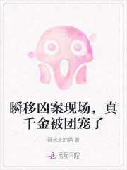 瞬移凶案现场，真千金被团宠了最新章节列表,瞬移凶案现场，真千金被团宠了全文阅读