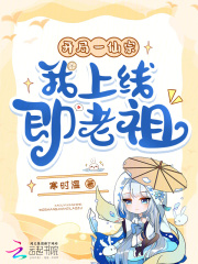 开局一仙宗，我上线即老祖？！最新章节列表,开局一仙宗，我上线即老祖？！全文阅读