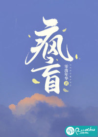 疯盲最新章节列表,疯盲全文阅读