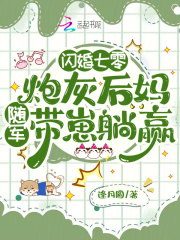 闪婚七零：炮灰后妈随军带崽躺赢最新章节列表,闪婚七零：炮灰后妈随军带崽躺赢全文阅读