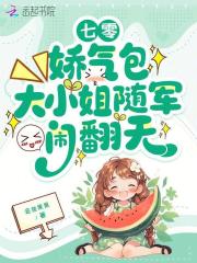 七零：娇气包大小姐随军闹翻天最新章节列表,七零：娇气包大小姐随军闹翻天全文阅读