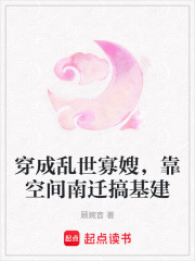 穿成乱世寡嫂，靠空间南迁搞基建最新章节列表,穿成乱世寡嫂，靠空间南迁搞基建全文阅读