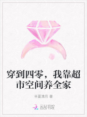 穿到四零，我靠超市空间养全家最新章节列表,穿到四零，我靠超市空间养全家全文阅读