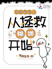 顶流经纪人从拯救糊咖开始最新章节列表,顶流经纪人从拯救糊咖开始全文阅读