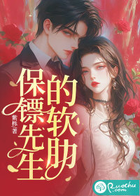 保镖先生的软肋最新章节列表,保镖先生的软肋全文阅读