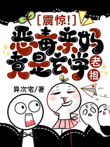震惊！恶毒亲妈竟是玄学老祖最新章节列表,震惊！恶毒亲妈竟是玄学老祖全文阅读