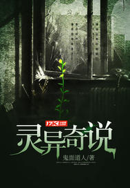 灵异奇说最新章节列表,灵异奇说全文阅读