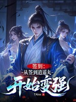 签到：从签到逍遥丸开始变强最新章节列表,签到：从签到逍遥丸开始变强全文阅读