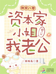 刚穿八零，资本家小姐要买我老公最新章节列表,刚穿八零，资本家小姐要买我老公全文阅读
