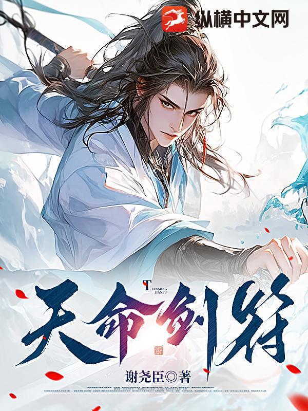 天命剑符最新章节列表,天命剑符全文阅读