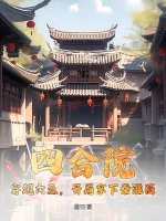四合院：穿越六五，开局拿下秦淮茹最新章节列表,四合院：穿越六五，开局拿下秦淮茹全文阅读