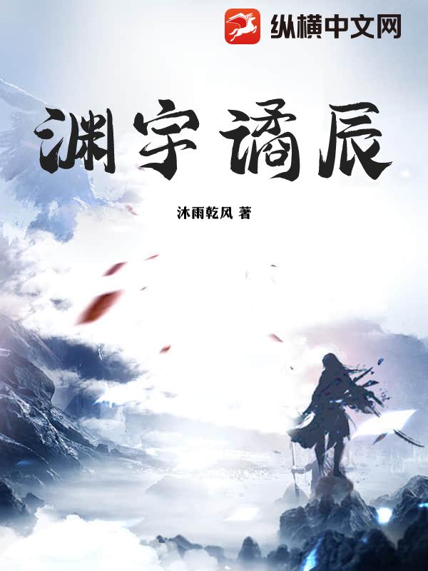渊宇谲辰最新章节列表,渊宇谲辰全文阅读