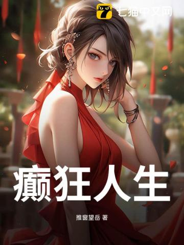 桃花劫最新章节列表,桃花劫全文阅读