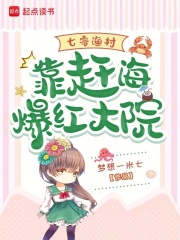 七零渔村：靠赶海爆红大院最新章节列表,七零渔村：靠赶海爆红大院全文阅读