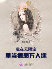 病弱美人太娇软，深陷鬼怪修罗场最新章节列表,病弱美人太娇软，深陷鬼怪修罗场全文阅读