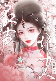 全家读心后炮灰崽崽成团宠最新章节列表,全家读心后炮灰崽崽成团宠全文阅读
