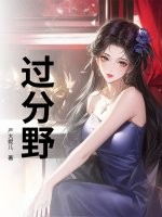 过分野最新章节列表,过分野全文阅读