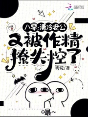 八零，清冷老公又被作精撩失控了最新章节列表,八零，清冷老公又被作精撩失控了全文阅读