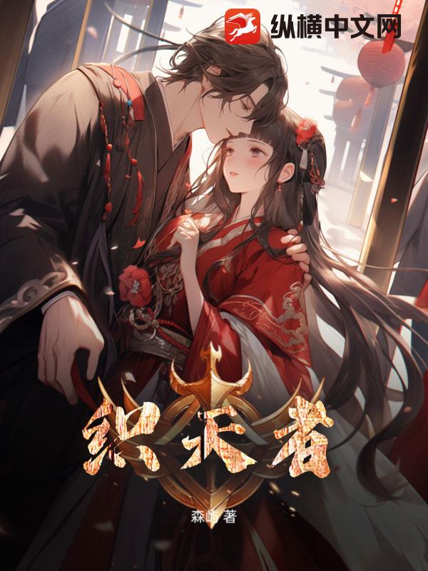 织天者最新章节列表,织天者全文阅读