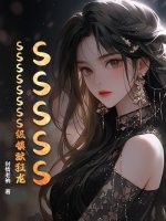 SSSSSSSSSSSSS级镇狱狂龙最新章节列表,SSSSSSSSSSSSS级镇狱狂龙全文阅读